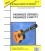 ABSONIC GITARA KROK PO KROKU PIERWSZE DŹWIĘKI PIERWSZE CHWYTY CZ.1 ADAMIAK, TEMPLIN